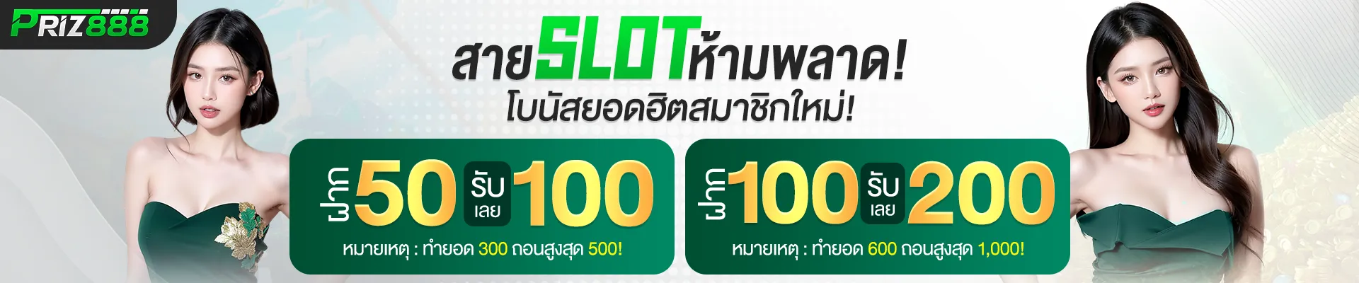 priz888สล็อต